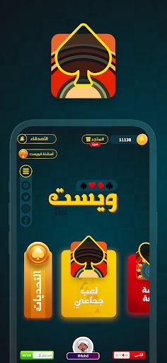 Whist Game لعبة الويست - Screenshot 1