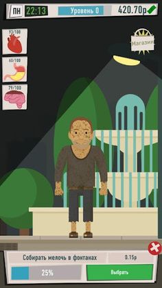 Симулятор бомжа - выживание в - Screenshot 3