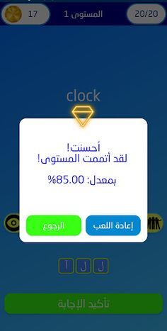 تحدي الإنجليزية:أهم 2000 كلمة - Screenshot 3