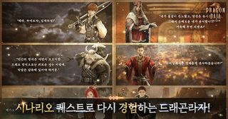 드래곤라자 오리진:국산 MMORPG - Screenshot 2