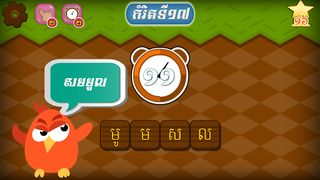 Khmer Word Game - Screenshot 2