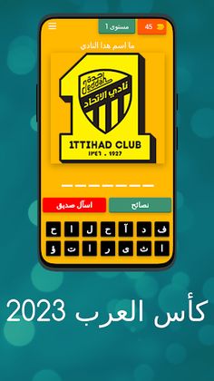 كأس العرب 2023 - Screenshot 1