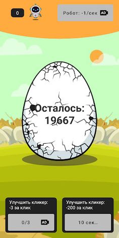 Разбей яйцо 2 - мини квест - Screenshot 3