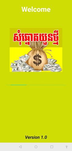 សុំឆ្នោតយួនថ្មី - Screenshot 1