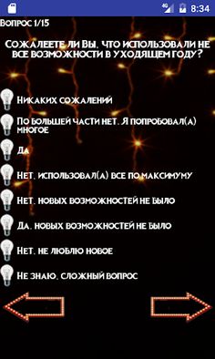 Смешные Новогодние тесты 2022 - Screenshot 2