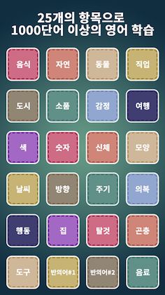 Quiz Cat : 영단어 배우기 - Screenshot 4