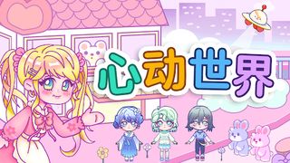 CoCa Town：Heart world - Screenshot 1