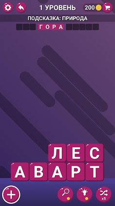 Найди Слова - Составь слова - Screenshot 4