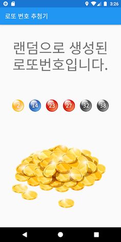 랜덤 번호 생성(고부타) - Screenshot 2