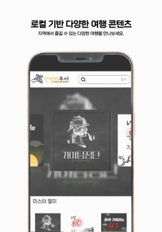 인절미투어 - 인생을 여행처럼 즐기는 방법 - Screenshot 1