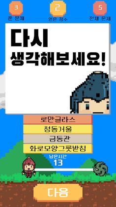 가야역사문화 골든벨 - Screenshot 4