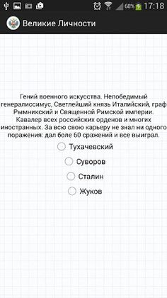 Тест История России: Личности - Screenshot 4