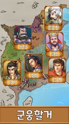 랜덤 삼국 천하대전 : 국산 수집형 전략시뮬레이션 게임 - Screenshot 1