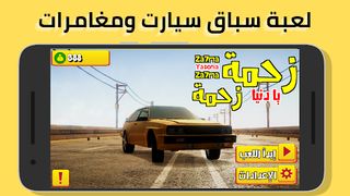 زحمة يا دنيا زحمة - لعبة سباق - Screenshot 1