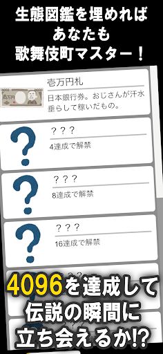 KABUKICHO 2048 - Screenshot 3