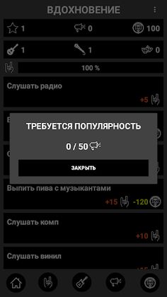 Симулятор Рок звезды - Screenshot 4