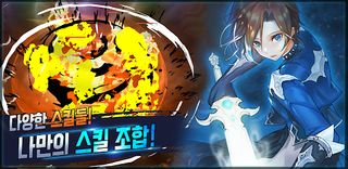 스킬 용사 키우기 - Screenshot 2