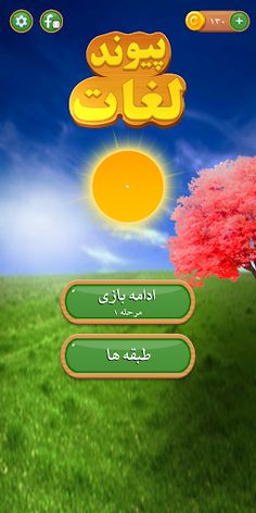 Paiwand Loghat - Screenshot 1