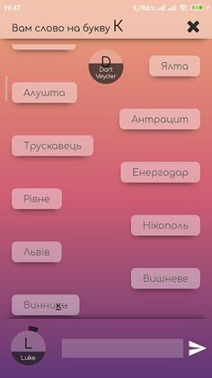 Гра у слова - Screenshot 1