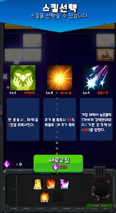 랜덤스킬블럭깨기 - Screenshot 1