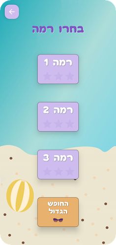 שלום כיתה אלף - הכנה לכיתה א - Screenshot 4