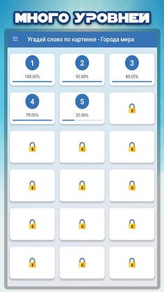 Угадай слово по картинке - Гор - Screenshot 4