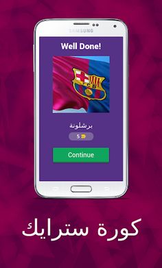 كورة سترايك - Screenshot 2