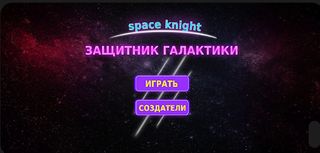 Space Knight - Screenshot 1