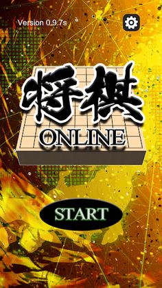Shogi - Online - Screenshot 1