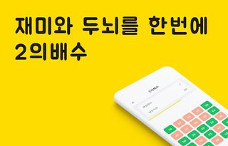 2의배수 - 탭탭 - Screenshot 1