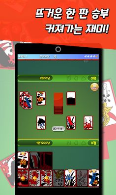 신맞고+ 뜨겁게 즐기는 재미있는 한판 승부 - Screenshot 2