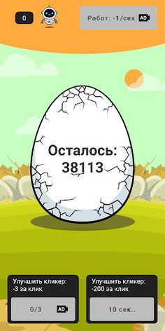 Разбей яйцо 2 - мини квест - Screenshot 2