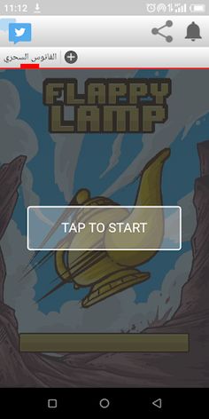 الفانوس السحري - Screenshot 1