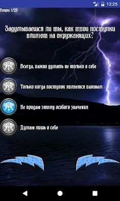 Тест: Твоя стихия - 2 - Screenshot 1