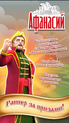 Афанасий Вояж-раннер за призам - Screenshot 1