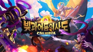 빛과 어둠의 사도(Calibria) - Screenshot 1