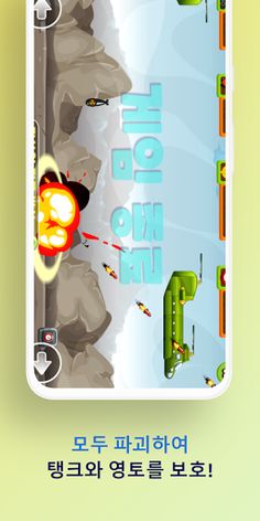 탱크 수호자 - 캐주얼 탱크 슈팅 게임 - Screenshot 4