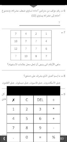 اسئلة لاختبار الذكاء - Screenshot 2