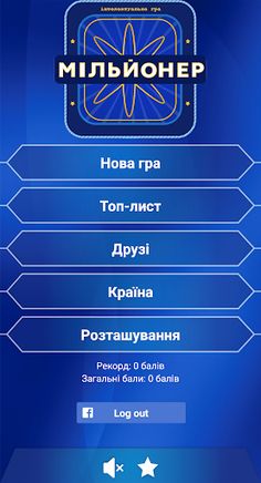 Мільйонер 2023 - Україна - Screenshot 1