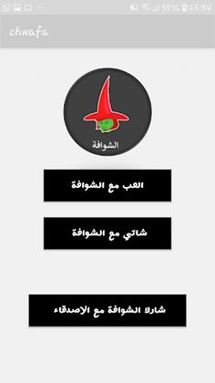 chwafa - Screenshot 1