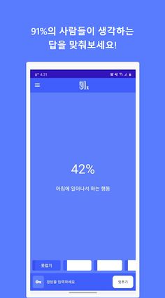 91퍼센트 플럼 - 퀴즈 - Screenshot 1