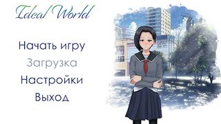 Ideal World - Visual Novel - Screenshot 1