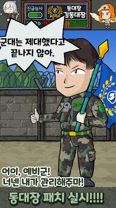 군대는 탭 노가다 - 특전사 키우기 군대게임 - Screenshot 3