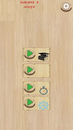 Запомни и собери - Screenshot 1