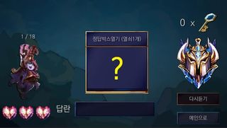 롤 스킬음성 퀴즈2 - Screenshot 2