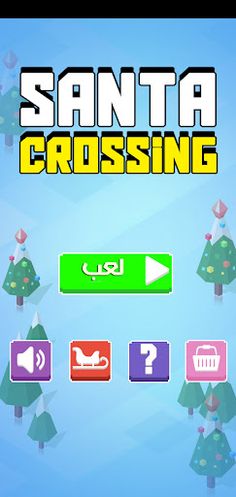 معبر سنتا - Screenshot 1