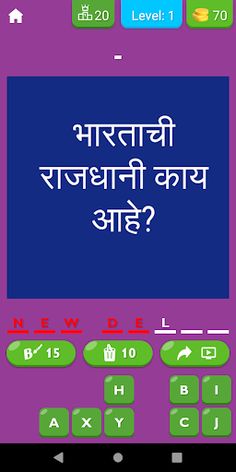India GK In Marathi - Screenshot 1