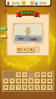 Idiom Master - Puzzle Game - Screenshot 1
