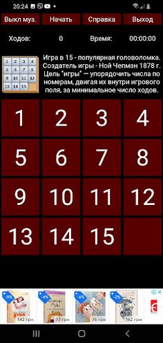 Пятнашки 15 - Screenshot 2