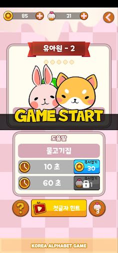 주리의 초성타임 - Screenshot 3